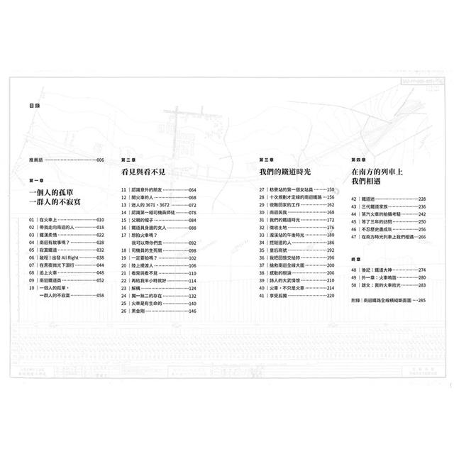 南方,寂寞鐵道:我們在時光列車上相遇 南方,寂寞鐵道:我們在時光列車上相遇