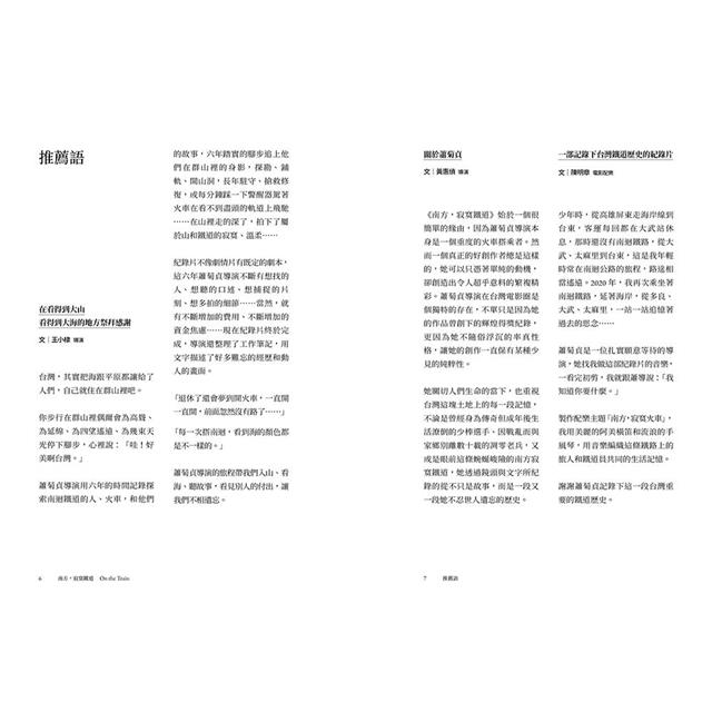 南方,寂寞鐵道:我們在時光列車上相遇 南方,寂寞鐵道:我們在時光列車上相遇
