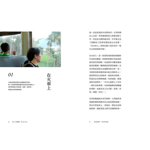 南方,寂寞鐵道:我們在時光列車上相遇 南方,寂寞鐵道:我們在時光列車上相遇