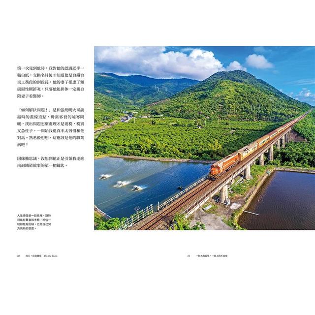 南方,寂寞鐵道:我們在時光列車上相遇 南方,寂寞鐵道:我們在時光列車上相遇