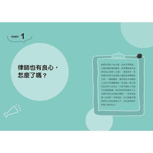 律師也有良心,怎麼了嗎? 律師也有良心,怎麼了嗎?