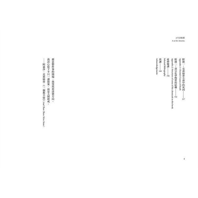 犯罪手法系列SP-A代表砒霜:阿嘉莎.克莉絲蒂的致命配藥室 犯罪手法系列SP-A代表砒霜:阿嘉莎.克莉絲蒂的致命配藥室