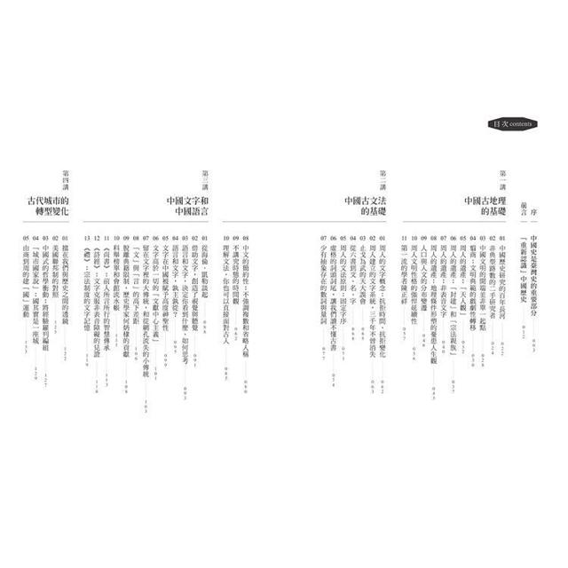 不一樣的中國史2:從文字到思想,文明躍進的時代──周 不一樣的中國史2:從文字到思想,文明躍進的時代──周