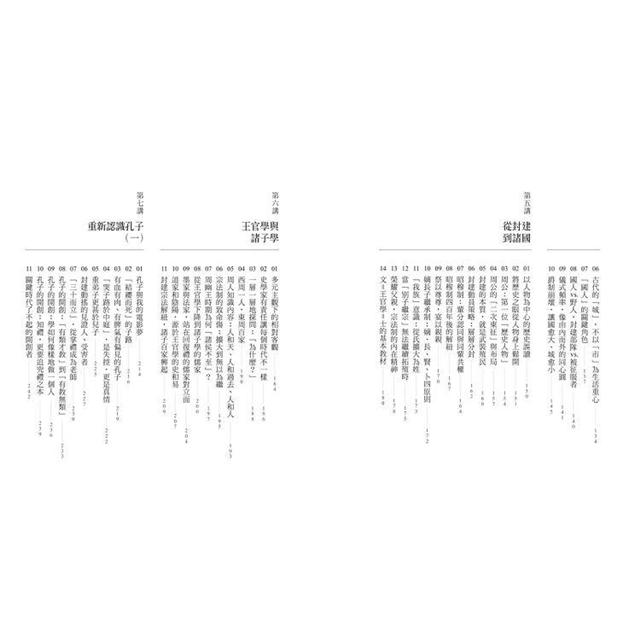 不一樣的中國史2:從文字到思想,文明躍進的時代──周 不一樣的中國史2:從文字到思想,文明躍進的時代──周