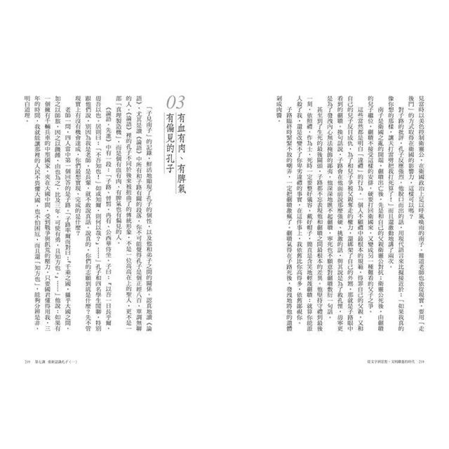 不一樣的中國史2:從文字到思想,文明躍進的時代──周 不一樣的中國史2:從文字到思想,文明躍進的時代──周