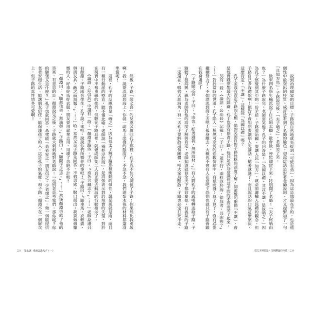 不一樣的中國史2:從文字到思想,文明躍進的時代──周 不一樣的中國史2:從文字到思想,文明躍進的時代──周