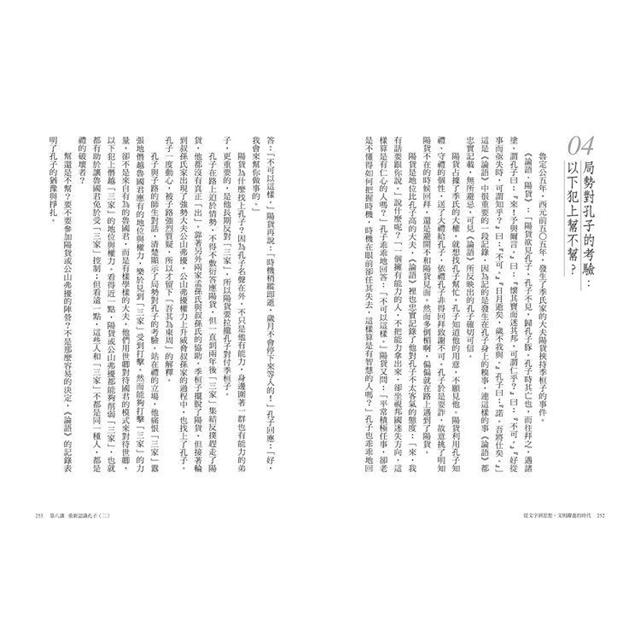 不一樣的中國史2:從文字到思想,文明躍進的時代──周 不一樣的中國史2:從文字到思想,文明躍進的時代──周