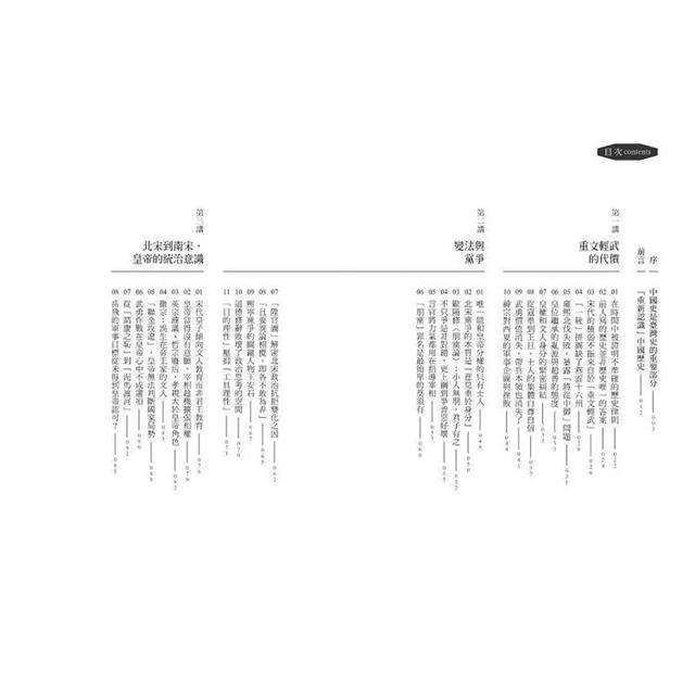 不一樣的中國史9:從黨爭到鐵騎,征服王朝的時代──宋、遼、金 不一樣的中國史9:從黨爭到鐵騎,征服王朝的時代──宋、遼、金