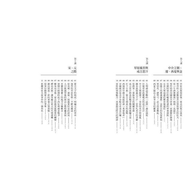 不一樣的中國史9:從黨爭到鐵騎,征服王朝的時代──宋、遼、金 不一樣的中國史9:從黨爭到鐵騎,征服王朝的時代──宋、遼、金