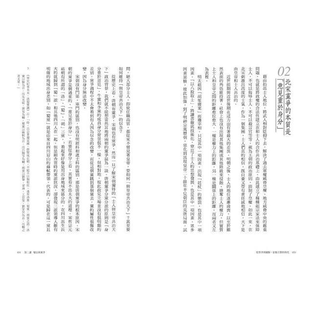 不一樣的中國史9:從黨爭到鐵騎,征服王朝的時代──宋、遼、金 不一樣的中國史9:從黨爭到鐵騎,征服王朝的時代──宋、遼、金