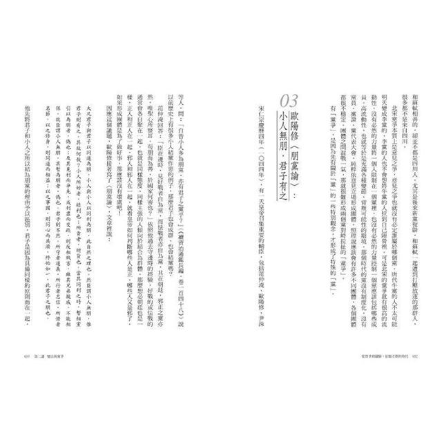 不一樣的中國史9:從黨爭到鐵騎,征服王朝的時代──宋、遼、金 不一樣的中國史9:從黨爭到鐵騎,征服王朝的時代──宋、遼、金