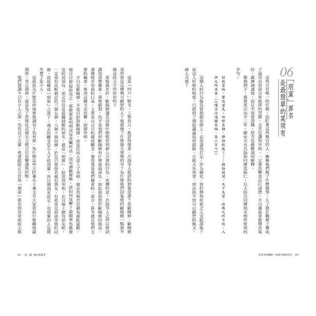 不一樣的中國史9:從黨爭到鐵騎,征服王朝的時代──宋、遼、金 不一樣的中國史9:從黨爭到鐵騎,征服王朝的時代──宋、遼、金