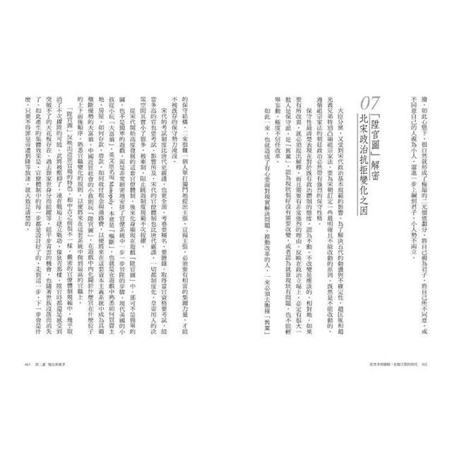 不一樣的中國史9:從黨爭到鐵騎,征服王朝的時代──宋、遼、金 不一樣的中國史9:從黨爭到鐵騎,征服王朝的時代──宋、遼、金