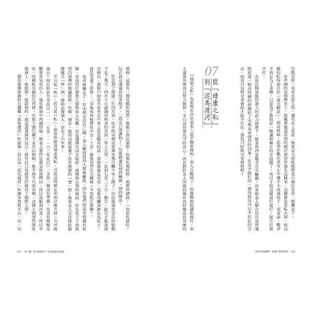 不一樣的中國史9:從黨爭到鐵騎,征服王朝的時代──宋、遼、金 不一樣的中國史9:從黨爭到鐵騎,征服王朝的時代──宋、遼、金