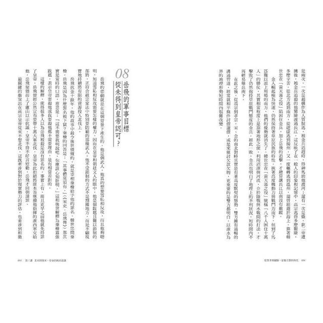 不一樣的中國史9:從黨爭到鐵騎,征服王朝的時代──宋、遼、金 不一樣的中國史9:從黨爭到鐵騎,征服王朝的時代──宋、遼、金