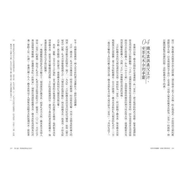 不一樣的中國史9:從黨爭到鐵騎,征服王朝的時代──宋、遼、金 不一樣的中國史9:從黨爭到鐵騎,征服王朝的時代──宋、遼、金