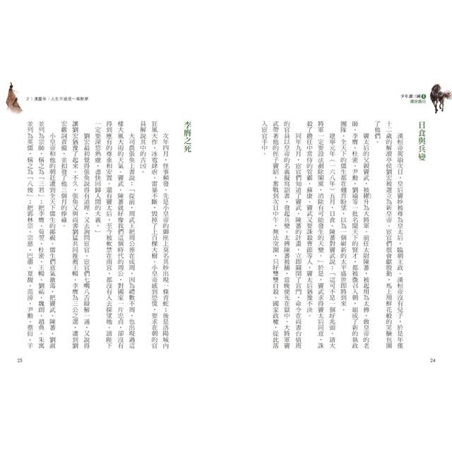 少年讀三國套書(共4冊):漢宮落日、曹魏風煙、蜀漢旌鼓、東吳鯨波 少年讀三國套書(共4冊):漢宮落日、曹魏風煙、蜀漢旌鼓、東吳鯨波