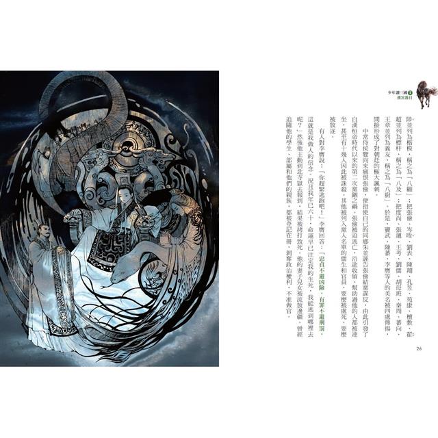 少年讀三國套書(共4冊):漢宮落日、曹魏風煙、蜀漢旌鼓、東吳鯨波 少年讀三國套書(共4冊):漢宮落日、曹魏風煙、蜀漢旌鼓、東吳鯨波