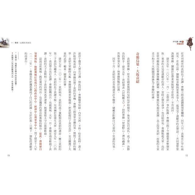 少年讀三國套書(共4冊):漢宮落日、曹魏風煙、蜀漢旌鼓、東吳鯨波 少年讀三國套書(共4冊):漢宮落日、曹魏風煙、蜀漢旌鼓、東吳鯨波