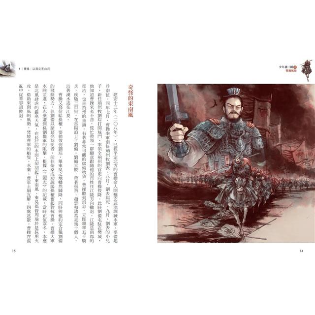 少年讀三國套書(共4冊):漢宮落日、曹魏風煙、蜀漢旌鼓、東吳鯨波 少年讀三國套書(共4冊):漢宮落日、曹魏風煙、蜀漢旌鼓、東吳鯨波