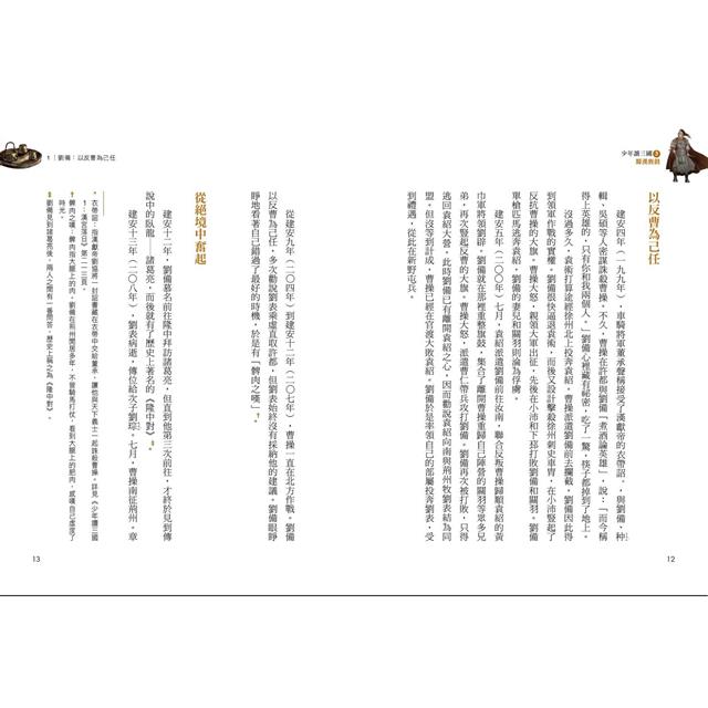 少年讀三國套書(共4冊):漢宮落日、曹魏風煙、蜀漢旌鼓、東吳鯨波 少年讀三國套書(共4冊):漢宮落日、曹魏風煙、蜀漢旌鼓、東吳鯨波