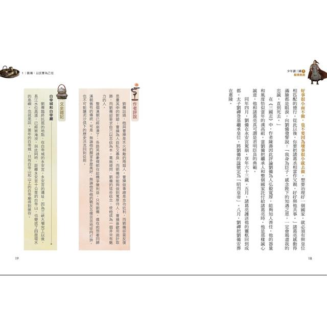 少年讀三國套書(共4冊):漢宮落日、曹魏風煙、蜀漢旌鼓、東吳鯨波 少年讀三國套書(共4冊):漢宮落日、曹魏風煙、蜀漢旌鼓、東吳鯨波