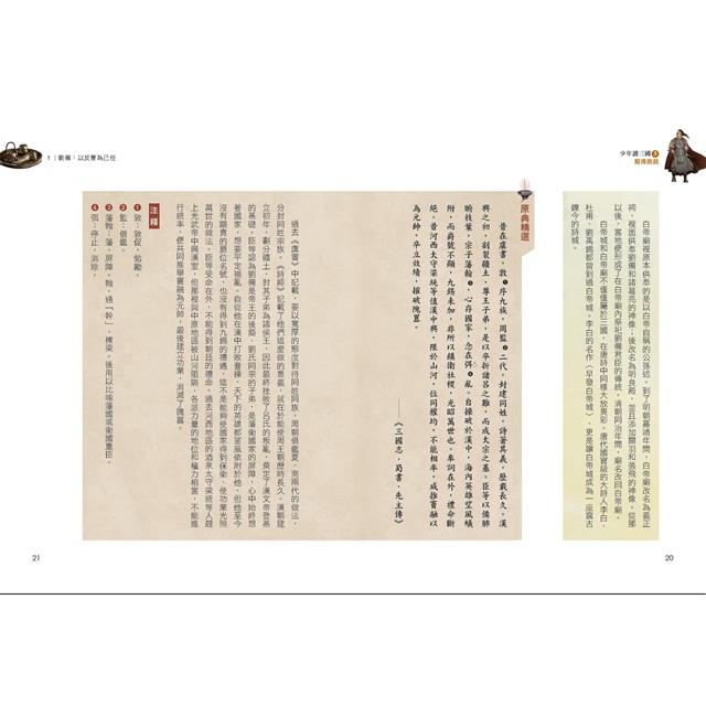 少年讀三國套書(共4冊):漢宮落日、曹魏風煙、蜀漢旌鼓、東吳鯨波 少年讀三國套書(共4冊):漢宮落日、曹魏風煙、蜀漢旌鼓、東吳鯨波