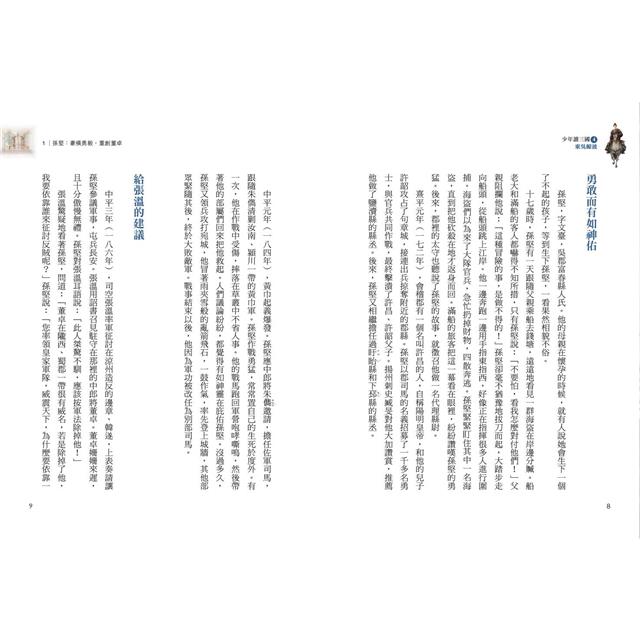 少年讀三國套書(共4冊):漢宮落日、曹魏風煙、蜀漢旌鼓、東吳鯨波 少年讀三國套書(共4冊):漢宮落日、曹魏風煙、蜀漢旌鼓、東吳鯨波