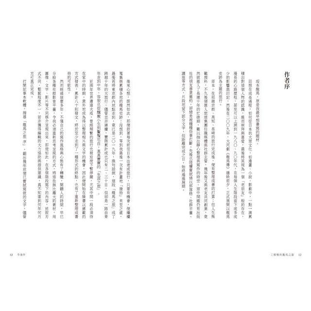 工頭堅的龍馬之旅:從高知到北海道,尋訪坂本龍馬的足跡 工頭堅的龍馬之旅:從高知到北海道,尋訪坂本龍馬的足跡