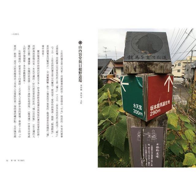 工頭堅的龍馬之旅:從高知到北海道,尋訪坂本龍馬的足跡 工頭堅的龍馬之旅:從高知到北海道,尋訪坂本龍馬的足跡