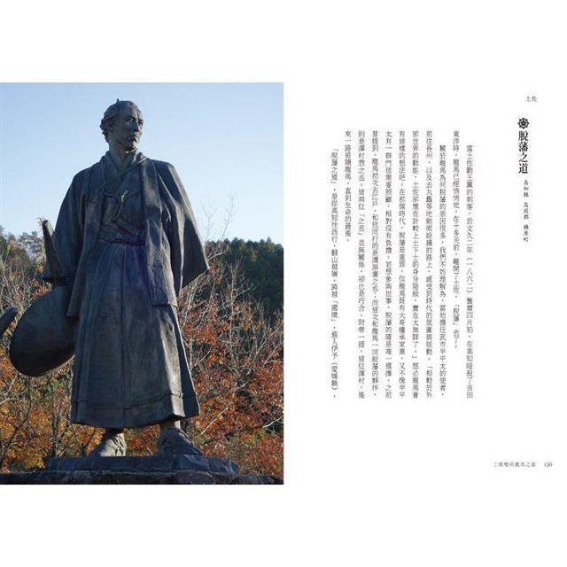 工頭堅的龍馬之旅:從高知到北海道,尋訪坂本龍馬的足跡 工頭堅的龍馬之旅:從高知到北海道,尋訪坂本龍馬的足跡