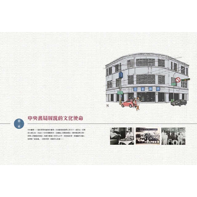書店滄桑:中央書局的興衰與風華 書店滄桑:中央書局的興衰與風華
