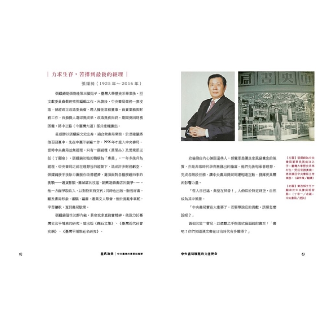 書店滄桑:中央書局的興衰與風華 書店滄桑:中央書局的興衰與風華