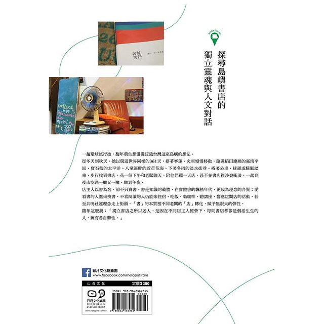 環島讀冊:心中那間獨立書店,改變街區的閱讀力量 環島讀冊:心中那間獨立書店,改變街區的閱讀力量