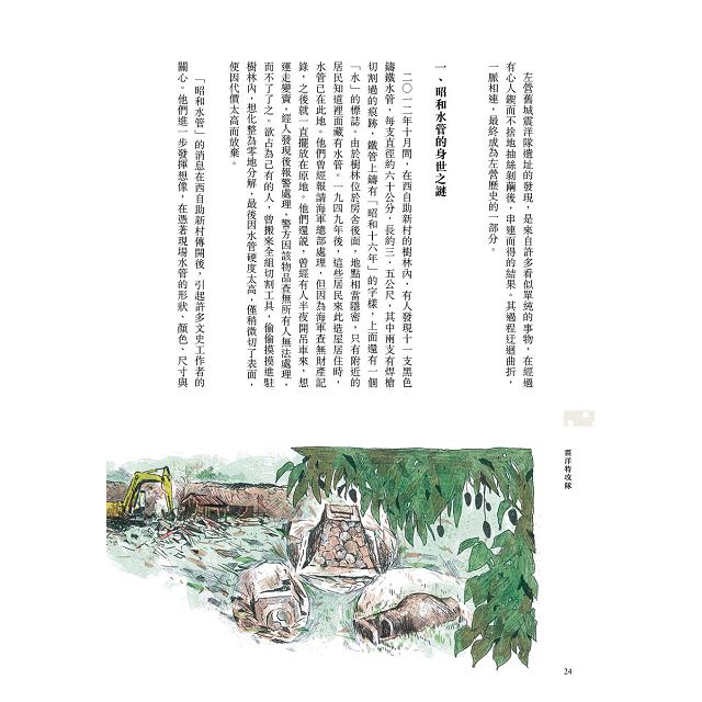 左營二戰祕史:震洋特攻隊駐臺始末 左營二戰祕史:震洋特攻隊駐臺始末