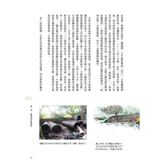 左營二戰祕史:震洋特攻隊駐臺始末 左營二戰祕史:震洋特攻隊駐臺始末