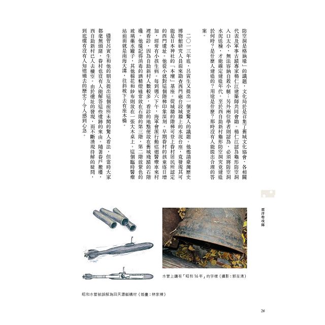 左營二戰祕史:震洋特攻隊駐臺始末 左營二戰祕史:震洋特攻隊駐臺始末
