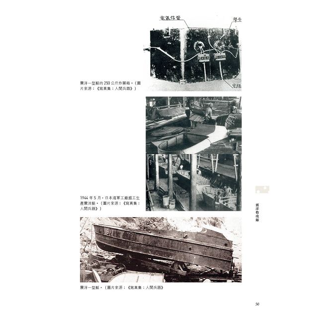 左營二戰祕史:震洋特攻隊駐臺始末 左營二戰祕史:震洋特攻隊駐臺始末