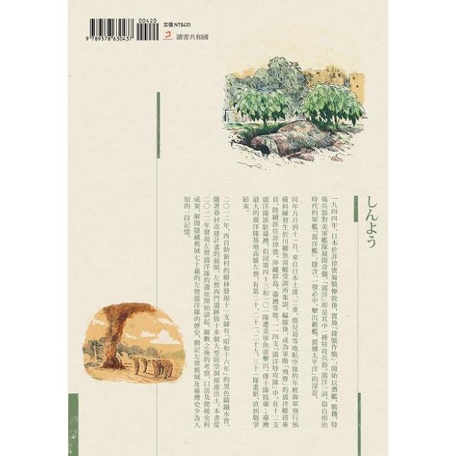 左營二戰祕史:震洋特攻隊駐臺始末 左營二戰祕史:震洋特攻隊駐臺始末