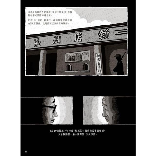 來自清水的孩子 Son of Formosa 2:綠島十年 來自清水的孩子 Son of Formosa 2:綠島十年