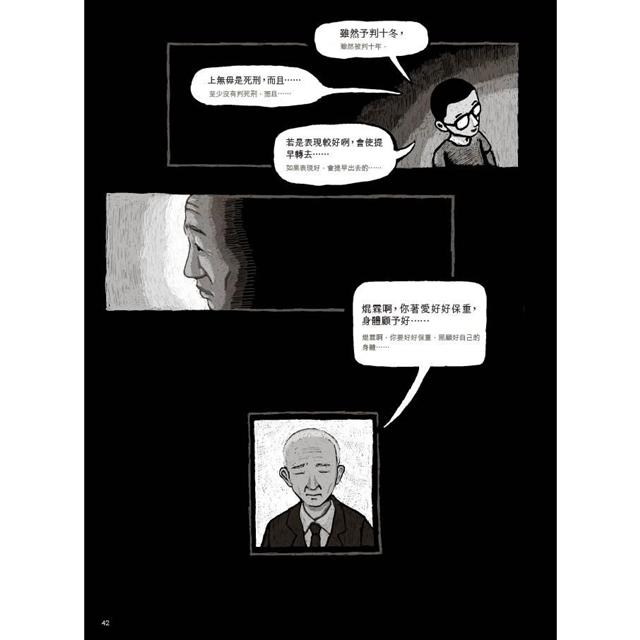 來自清水的孩子 Son of Formosa 2:綠島十年 來自清水的孩子 Son of Formosa 2:綠島十年