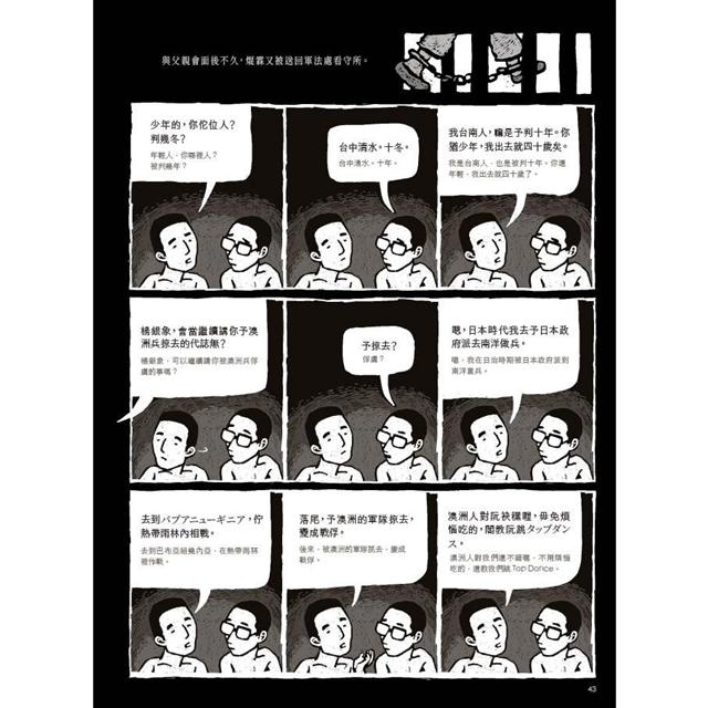 來自清水的孩子 Son of Formosa 2:綠島十年 來自清水的孩子 Son of Formosa 2:綠島十年