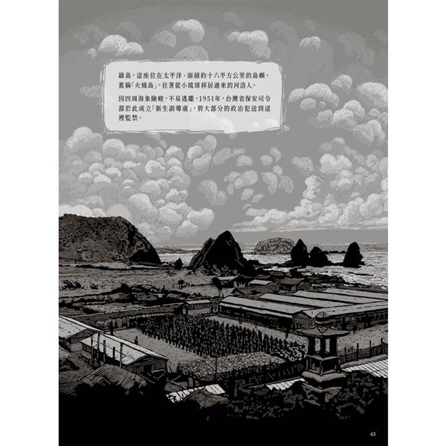 來自清水的孩子 Son of Formosa 2:綠島十年 來自清水的孩子 Son of Formosa 2:綠島十年