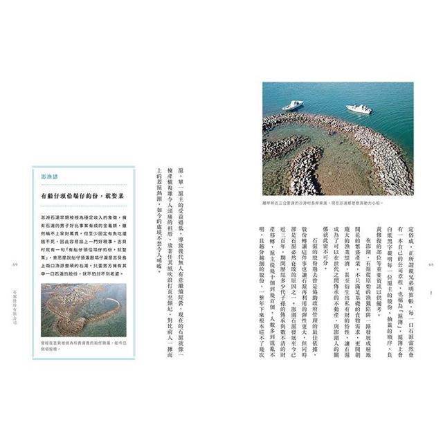 回到滬之島:澎湖石滬與里海生活誌 回到滬之島:澎湖石滬與里海生活誌