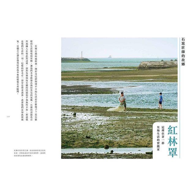 回到滬之島:澎湖石滬與里海生活誌 回到滬之島:澎湖石滬與里海生活誌