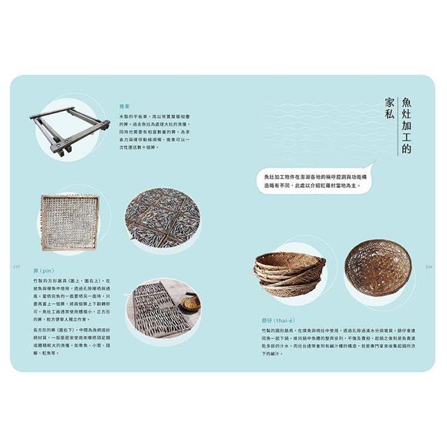 回到滬之島:澎湖石滬與里海生活誌 回到滬之島:澎湖石滬與里海生活誌