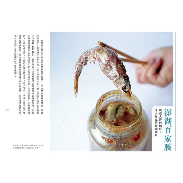 回到滬之島:澎湖石滬與里海生活誌 回到滬之島:澎湖石滬與里海生活誌