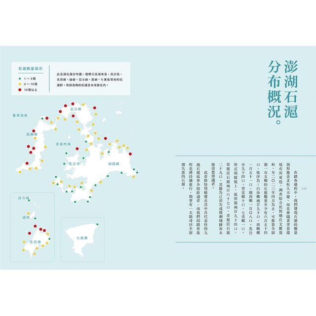 回到滬之島:澎湖石滬與里海生活誌 回到滬之島:澎湖石滬與里海生活誌