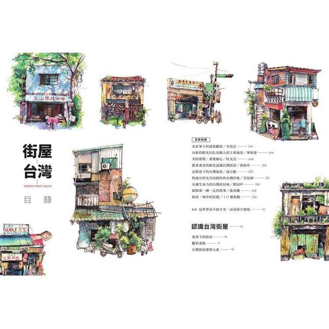 街屋台灣:100間街屋,100種看見台灣的方式! 街屋台灣:100間街屋,100種看見台灣的方式!