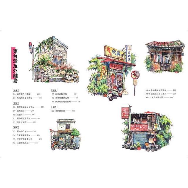 街屋台灣:100間街屋,100種看見台灣的方式! 街屋台灣:100間街屋,100種看見台灣的方式!